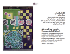Alexandrian lunch - A Tribute to Seif Wanly